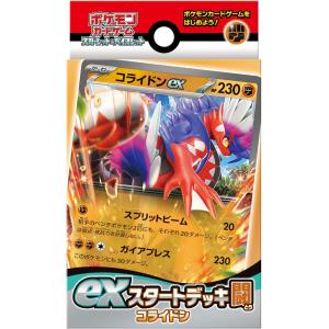 ポケモンカードゲーム スカーレット＆バイオレット exスタートデッキ 闘 コライドン｜oxgood