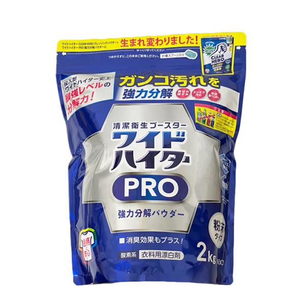 ワイドハイター クリアヒーロー 2kg クレンジングパウダー 酵素系衣料用漂白剤 ワイドハイターEX...