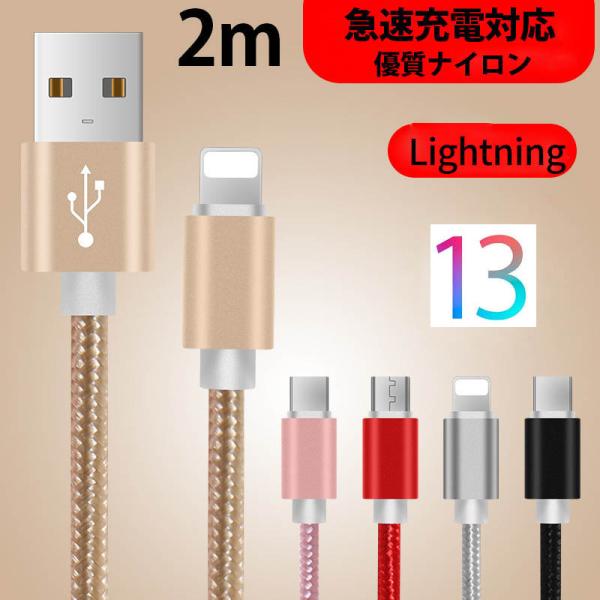 【5本セット】2m ios13 iPhone用 ケーブル 急速充電 データ転送 USB コード