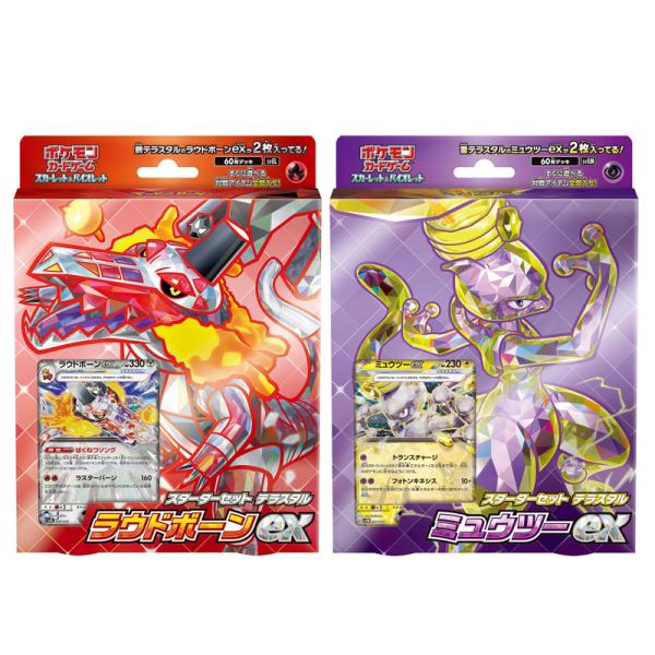 2種セット ポケモンカードゲーム スカーレット&amp;バイオレット スターターセット テラスタル 【ラウド...