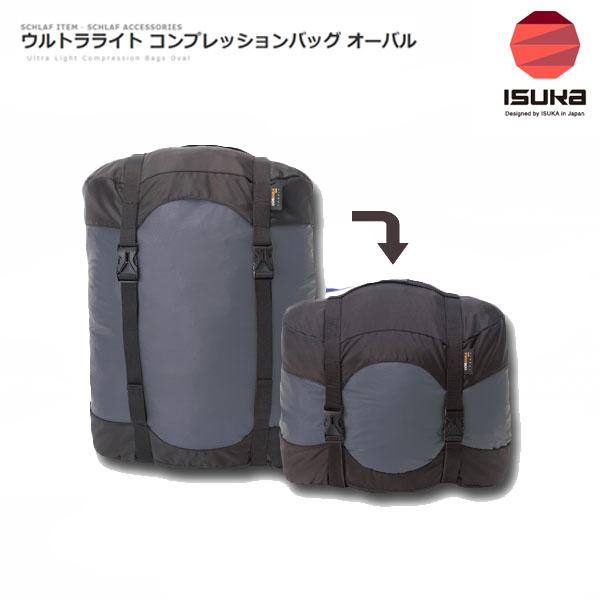 isuka(イスカ) ウルトラライト コンプレッションバッグ オーバル 339522【メール便可能】