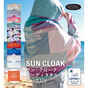 NOOKs(ヌークス) サン・クローク フーディタオル BIG UV