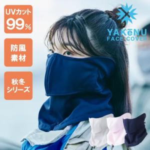 YAKENU(ヤケーヌ) あったか防風ヤケーヌ｜oxtos-japan