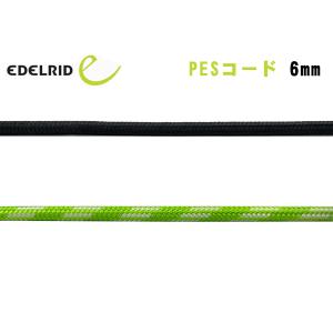 EDELRID(エーデルリッド) PESコード 6mm ER71498.100【切売りロープ/紐/張り綱/テント/ツェルト】｜oxtos-japan