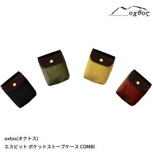 oxtos(オクトス) エスビット ポケットストーブケース COMBI