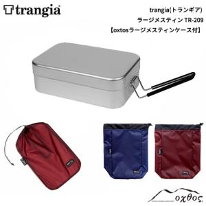 trangia(トランギア) ラージメスティン TR-209 (NEW HANDLE COVER)