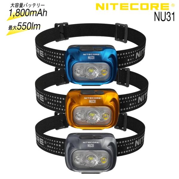 NITECORE(ナイトコア) NU31