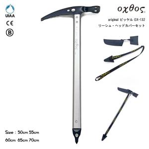 oxtos(オクトス) original ピッケル OX-114【リーシュ・ヘッドカバーセット】