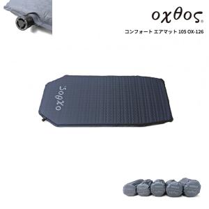 oxtos(オクトス) コンフォート エアマット 105cm OX-126の商品画像