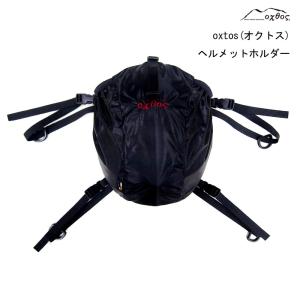 oxtos(オクトス) CORDURA ヘルメットホルダー｜oxtos-japan