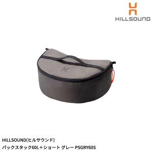 HILLSOUND(ヒルサウンド) パックスタック60L＋ショート グレー PSGRY60S｜oxtos-japan