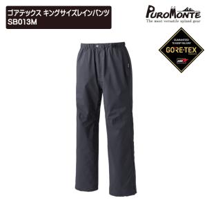 【特価品】プロモンテ GORE-TEX3レイヤー VSレインパンツ（チャコール） カラー M PUROMONTE PUROMONTE（プロモンテ） ゴアテックス VS レインジャケット(3レイヤー