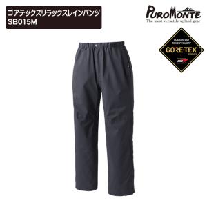 PUROMONTE（プロモンテ） ゴアテックス VS レインジャケット(3レイヤー