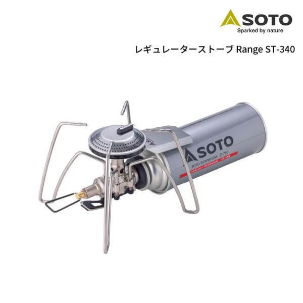 SOTO(ソト) レギュレーターストーブ Range(レンジ) ST-340