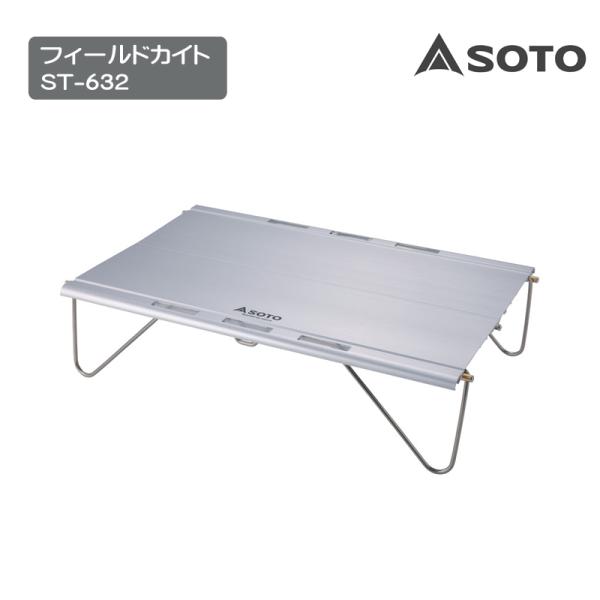SOTO(ソト) Field Kite(フィールドカイト) ST-632【テーブル/折り畳み/机/ ...