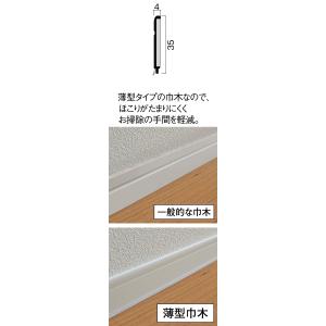 巾木 お取り寄せ ダイケン 薄型巾木 4mm厚...の詳細画像3