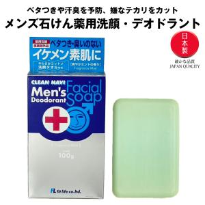 ソープ メンズ 石けん 薬用デオドラント 洗顔 クリーンナビ 爽やかミントの香り 100g 医薬部外品 消臭 大人臭 加齢臭 予防 清潔 顔用 薬用石鹸 洗顔タオル付｜oyakudachi-paxasian