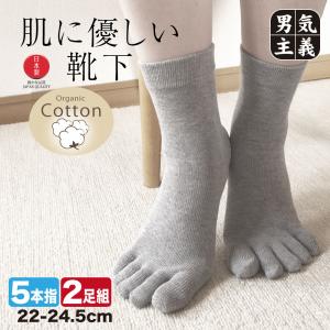 靴下 レディース オーガニックコットン 五本指ソックス 2足セット 肌に優しい 綿 日本製 グレー 22cm-24.5cm