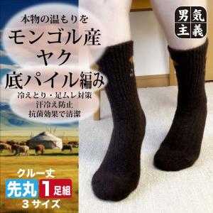 モンゴル産 ヤク ウールソックス 冷え取り靴下 保温 温活 ヤクウール