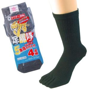 メンズ5本指靴下　伸縮性抜群のソックス　足履隊　黒　4足セット