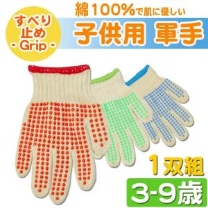 手袋 こども軍手　肌に優しい綿100%　手にぴったり　3サイズ  1双　アウトドア　キャンプ　運動会