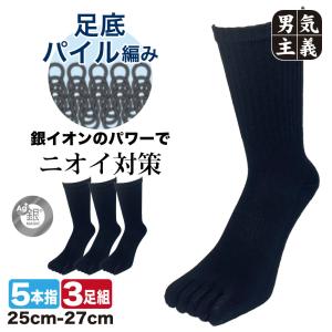 五本指ソックス メンズ 3足組 銀イオン 抗菌 防臭 底パイル クッション 厚底 蒸れない 丈夫 靴下 25-27cm PAX-ASIAN 889 クルー丈 作業用 スポーツ 5本指 ブラッ