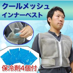 冷却ベスト メッシュ　保冷剤4個セット 熱中症対策 グレー　前面ファスナータイプ