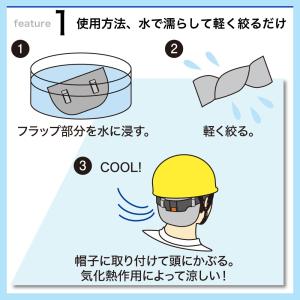 ひんやりフラップ ヘルメット 取付用 日除け ...の詳細画像3