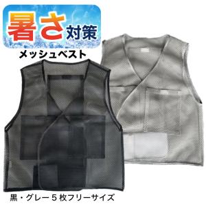 冷却ベスト 保冷剤4個付き アイスベスト 熱中症対策 猛暑 メッシュ