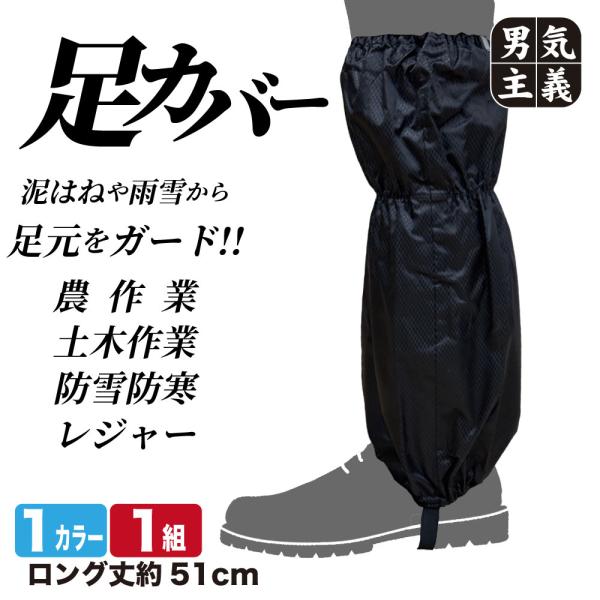足カバー ロング 51cm 厚手 破れにくい 丈夫な防水 泥はねや雨雪から足元をガード センタータッ...