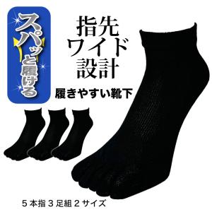 5本指 ソックス メンズ くるぶし 消臭 靴下 大きめサイズ