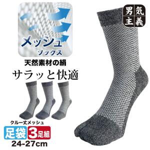 シルク 足袋ソックス メッシュ 3足セット 蒸れない 絹 足袋型 靴下 二股 メンズ 安全靴 地下足袋 ワークソックス 吸汗 速乾 消臭 くるぶし
