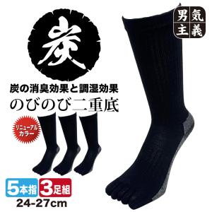 五本指ソックス メンズ 炭の底力 3足セット 足底二重底 破れにくい 炭配合 消臭 ムレ防止 クルー丈 24cm-27cm 作業用 スポーツ