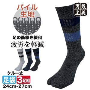 足袋ソックス メンズ 厚手 綿パイル 指付 3足セット 作業用 スポーツ 踏ん張り クッション 防寒 24-27cm フットマン