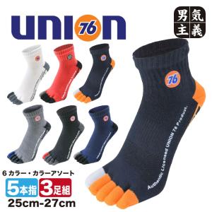 五本指 靴下 メンズ くるぶし 76 ユニオン ショート丈 ハイパークッションソックス 3足セット 25cm-27cm