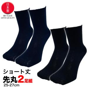 靴下 メンズビジネス スクール ショート丈 黒 紺 ちょうどいいジャスト丈16cm  2足セット 日本製 先丸ソックス 中学生 高校生 制服に合う スポーツ ランニング｜oyakudachi-paxasian