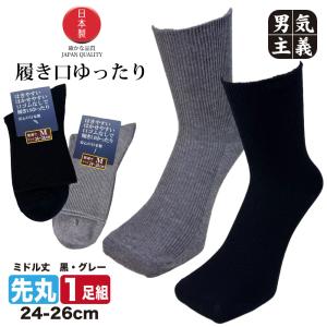 靴下 メンズ 日本製 1足 履き口ゆったり ミド...の商品画像