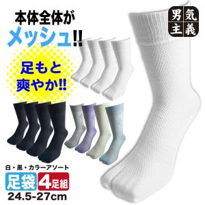 足袋ソックス メンズ 4足組 ユニワールド 踏ん張れる 指付 靴下 メッシュ 蒸れない 丈夫 先丸 パイル クッション 作業用 25-27cm 下乗 鳶 建築