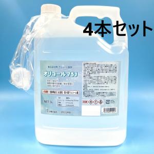 2024年5月 入荷 国産 オリコール 75J アルコール除菌液