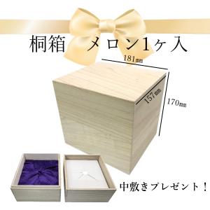 メロン用木箱）桐メロン献永1ヶ入/16個入（K04-UA0015） : 箱の店