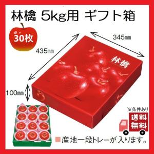 りんご 3kg用 ギフト箱 1ケース 30枚 セット りんご箱 箱のみ : お