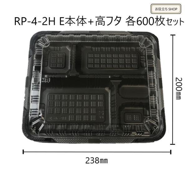 RP-4-2H E 本体 と 高フタ 各 600枚 セット 福助工業 ( 本体 RP-4-2H E ...