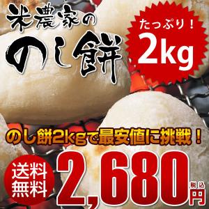 のし餅 お正月  ご 2kg (1kg×2袋) 千葉県産 マンゲツモチ