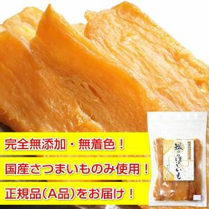 干し芋 紅はるか 180g 国産 無添加 無着...の詳細画像4