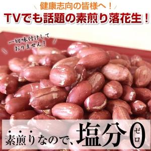 ギフト 落花生 送料込み 【新豆】 2025年...の詳細画像2