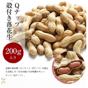 ギフト 落花生 送料込み 千葉県産 殻付き 落...の詳細画像4