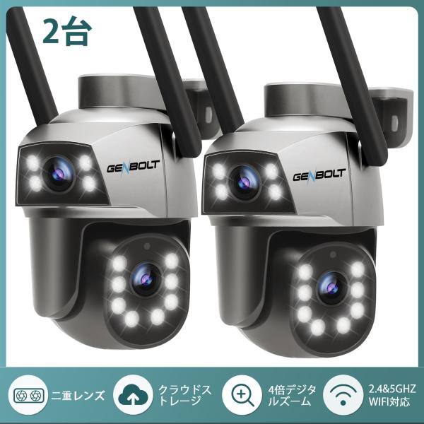 二重レンズ 防犯カメラ 屋外 Wi-Fi GENBOLT 監視カメラ バレット ドーム PTZ カラ...
