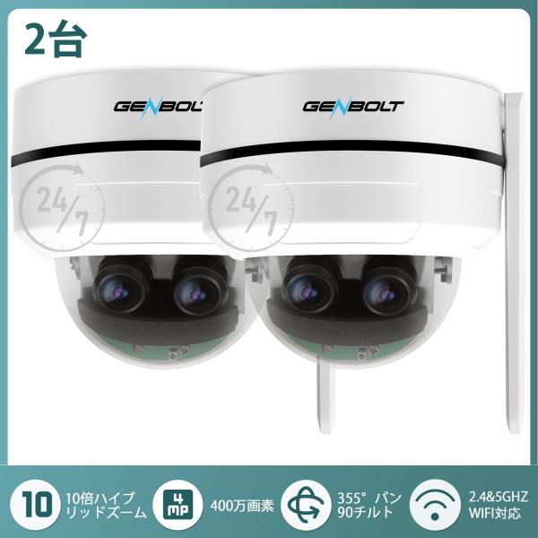 ドーム型 防犯カメラ ワイヤレス 屋外 Wi-fi GENBOLT 400万画素 自動追跡 ズーム ...