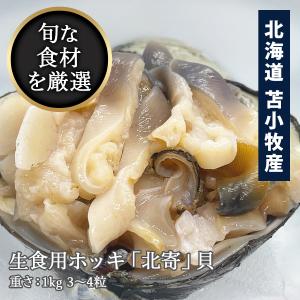 ホッキ貝 活北寄貝 送料無料 ２kg ６ ８玉 北海道苫小牧産 Hokkigai 丸恭水産 Yahoo 店 通販 Yahoo ショッピング