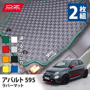 OZレーシング ラバーフロアマット 1台分(4枚組) アバルト 595 : OZ